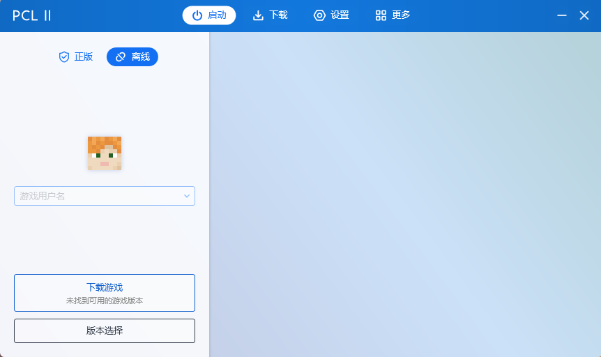 PCL2启动器电脑版