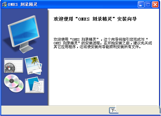 ones刻录软件中文版