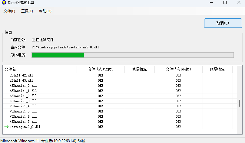 DirectX修复工具最新版4.0