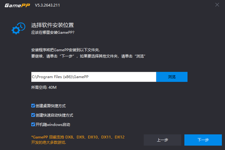 游戏加加5.3.2643.211