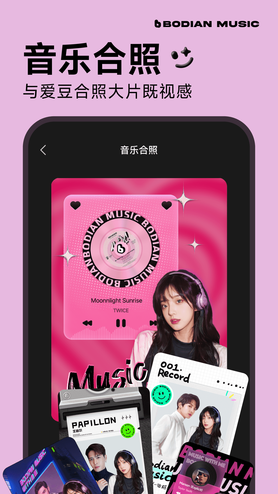 手机版波点音乐软件