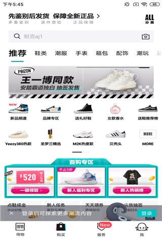 得物商城