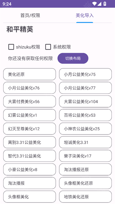 和平美化助手免费版