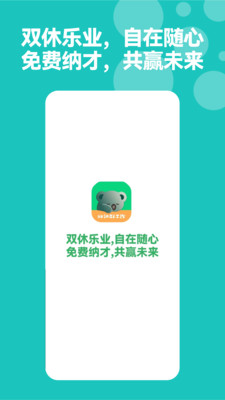 考拉直聘