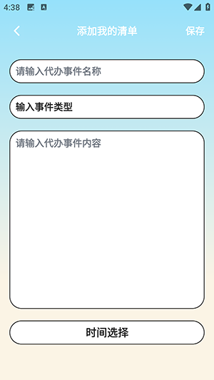 日程计划便签