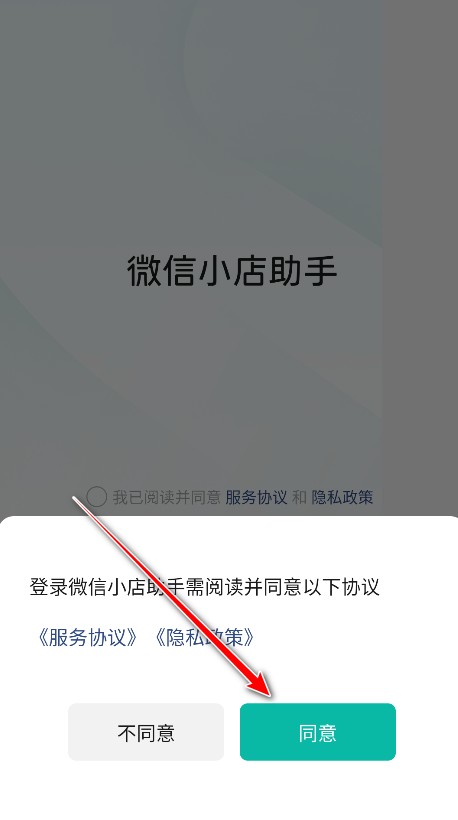 微信小店助手手机版