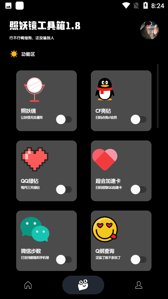 照妖镜5.0