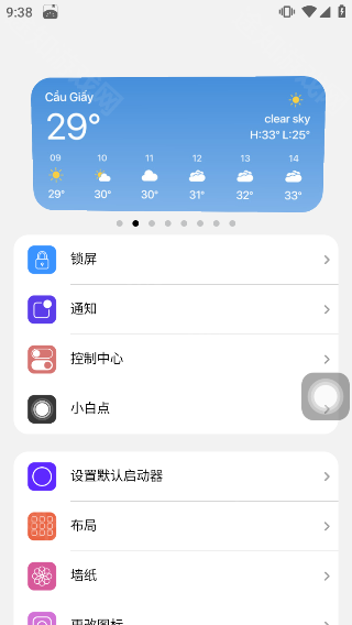 浣熊ios26启动器