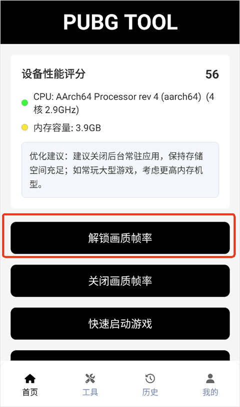 画质助手pubg画质修改怎么使用1