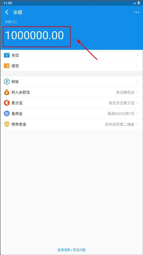 支付宝余额修改器怎么修改余额3