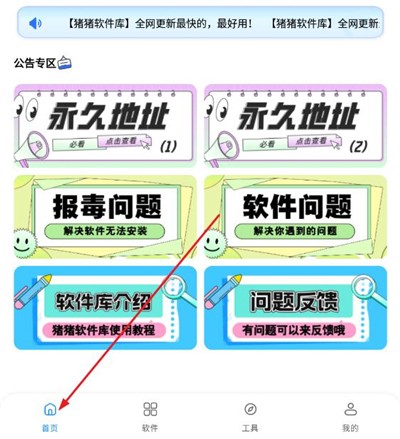 猪猪软件库免费版怎么用1