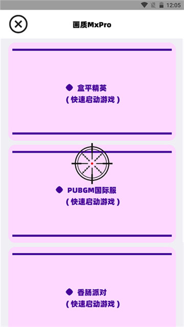 三角洲画质助手免费永久120帧