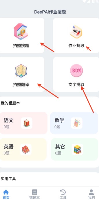 DeePAI作业搜题怎么用?-2