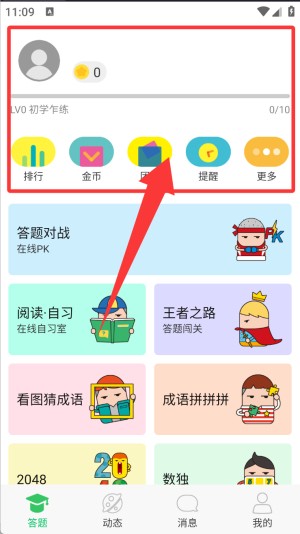 伪装学渣同款题王争霸使用教程-1