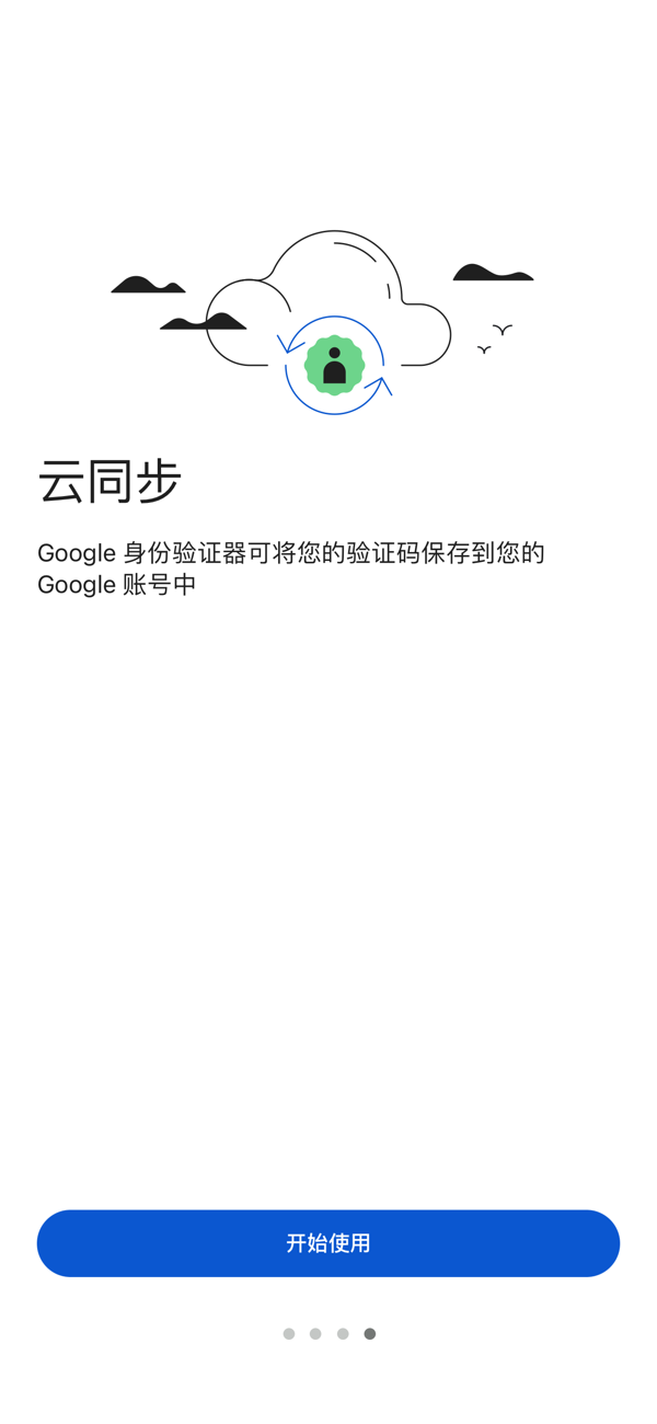 谷歌验证器工具