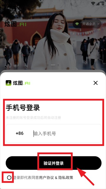 炫图AI怎么登录-3