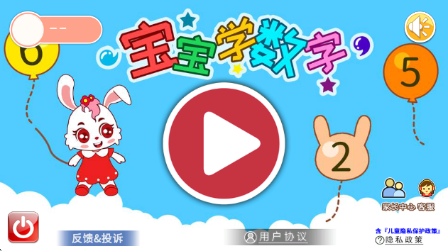 宝宝学数字app官方版下载