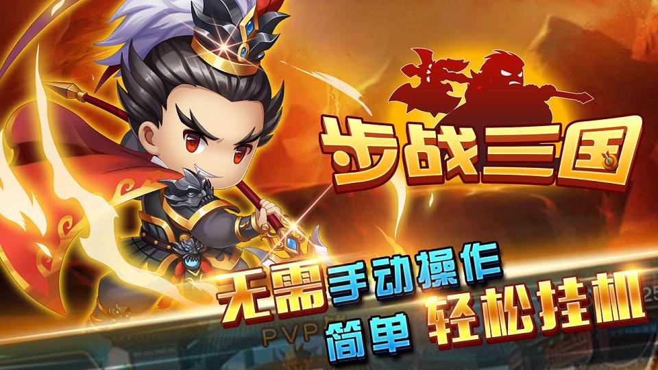 步战三国百度版-劳模下载