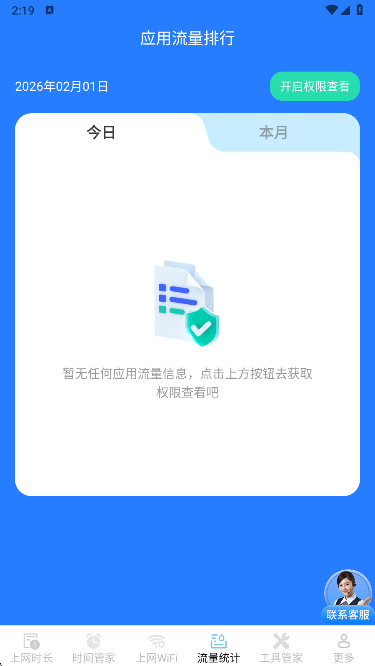 安享时长管家app最新版下载 安享时长管家app最新版下载