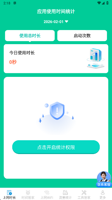 安享时长管家app最新版下载 安享时长管家app最新版下载