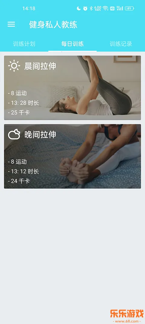 健身私人教练