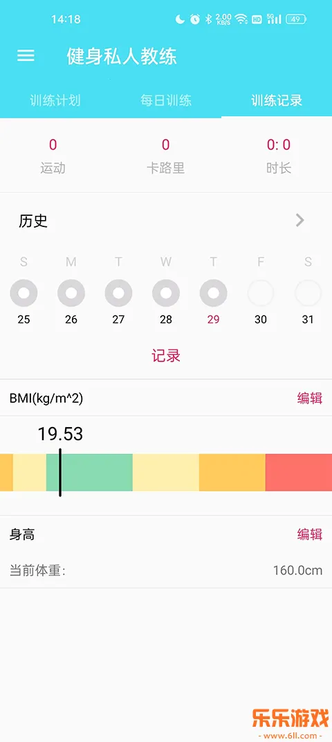 健身私人教练