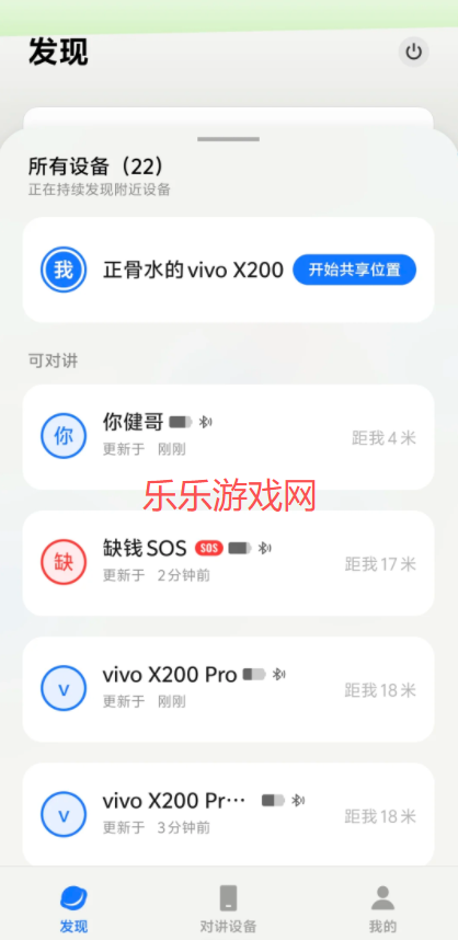 vivo对讲机最新版本下载