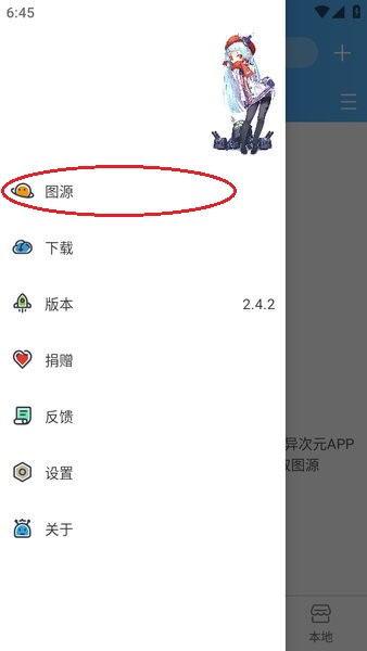 异次元漫画怎么导入图源