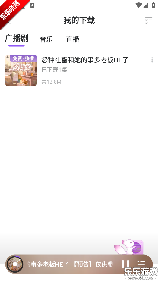 漫播广播剧免费下载