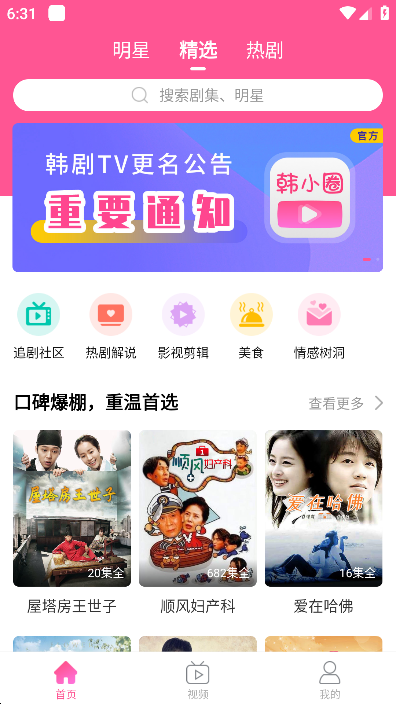 韩小圈app安卓版 韩小圈app安卓版