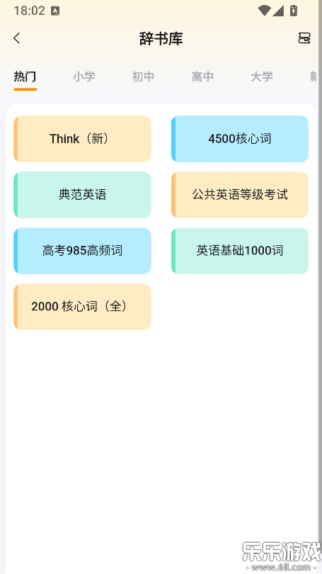 全汇背单词最新版本下载 全汇背单词最新版本下载