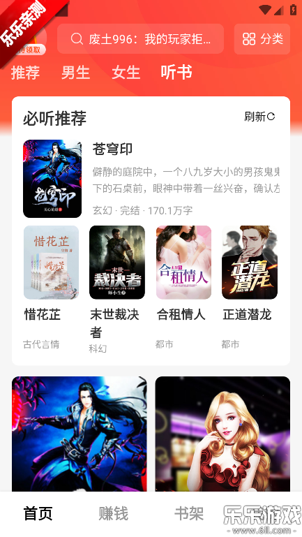 疯狂追书免费下载手机版