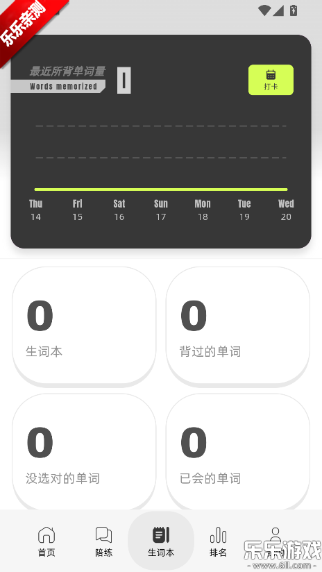 干词app安卓版下载 干词app安卓版下载