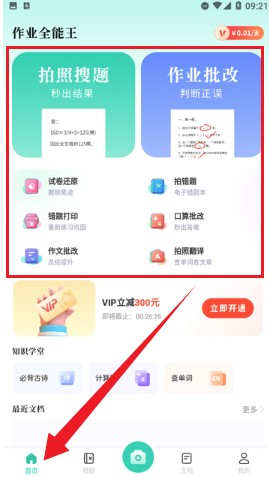 作业全能王