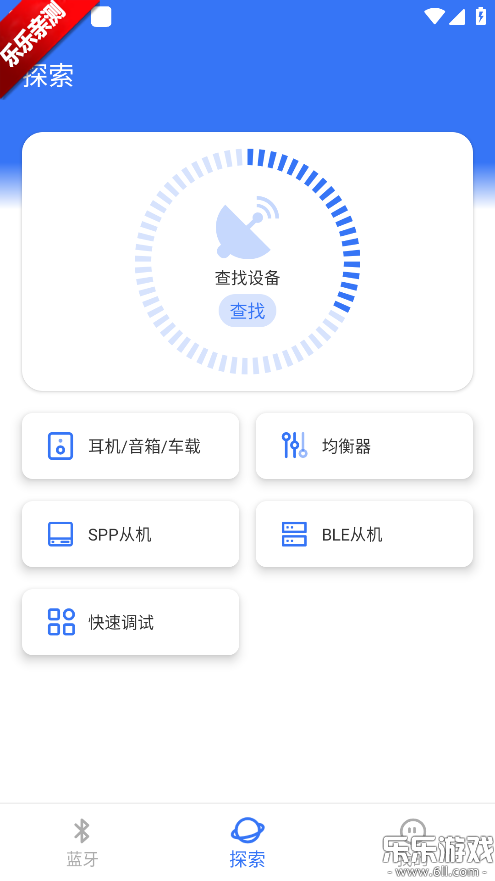 蓝牙调试助手安卓版下载