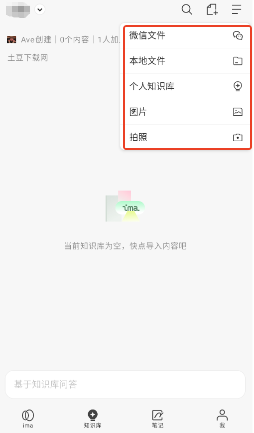 ima腾讯智能工作台手机版下载