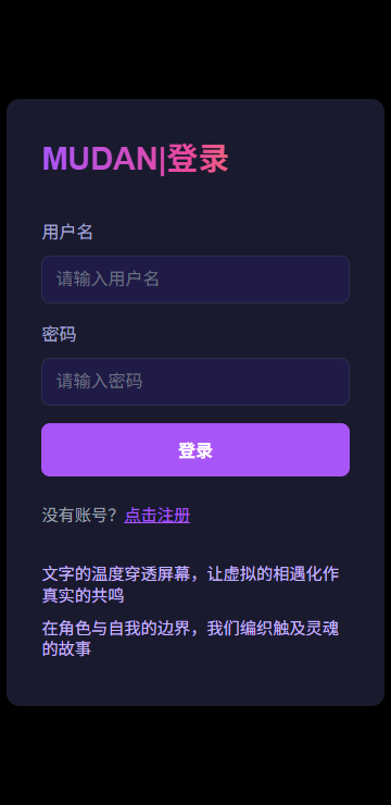 mudanAI使用方法