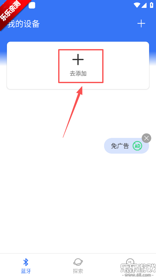 蓝牙调试助手安卓版下载