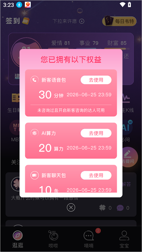 小幸运手机版下载