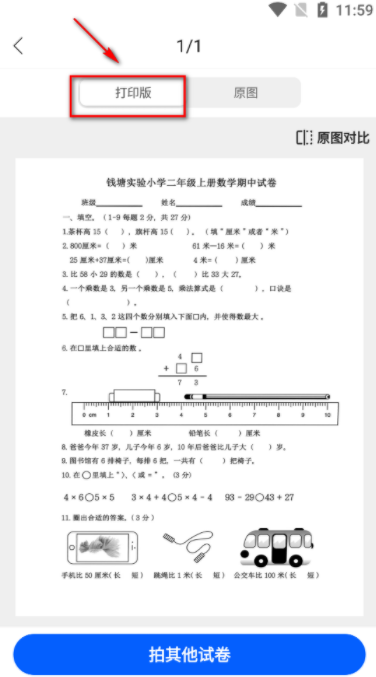 试卷宝下载手机版