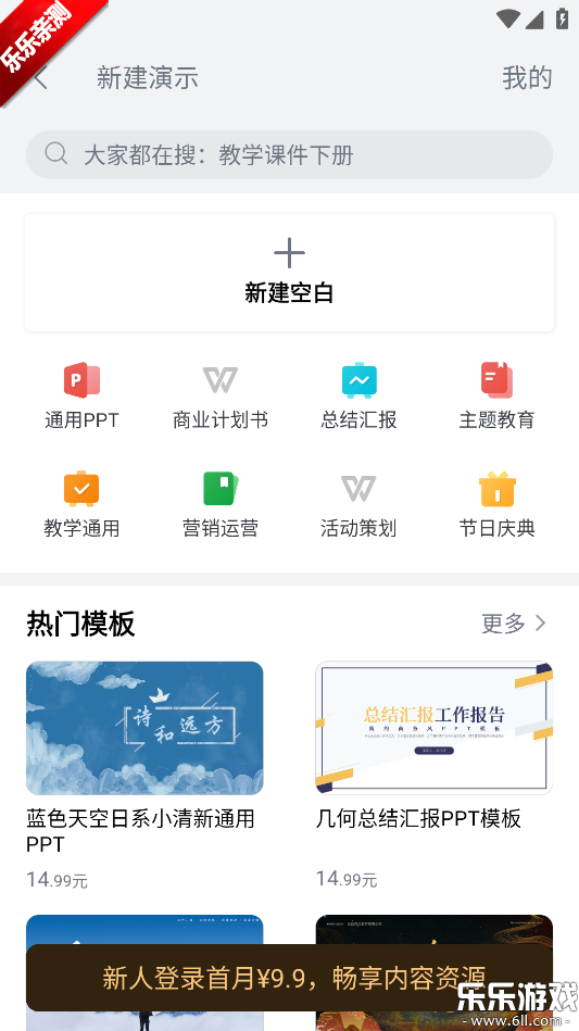 WPS Office免费下载安装