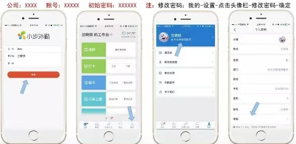 小步外勤app最新版下载