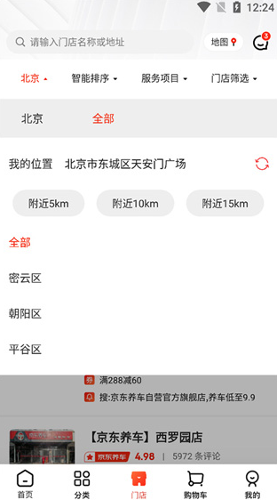 京东养车app官方版下载 京东养车app官方版下载