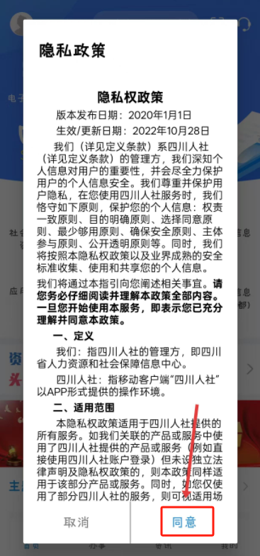 四川人社官方版下载 四川人社官方版下载