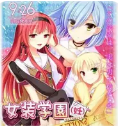 女装学园(妊) 汉化版-劳模下载