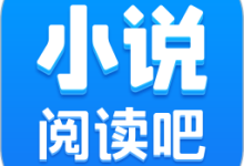 小说阅读吧app下载 V7.4.1安卓版-劳模下载