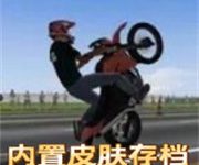 摩托平衡3D下载官方 V0.67手机版-劳模下载