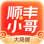 顺丰小哥大陆版最新版下载 v3.2.2.1