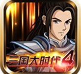 三国大时代4霸王立志高配版 V1.9手机版-劳模下载