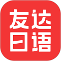 友达日语app(一对一)下载 V5.4.4安卓版-劳模下载